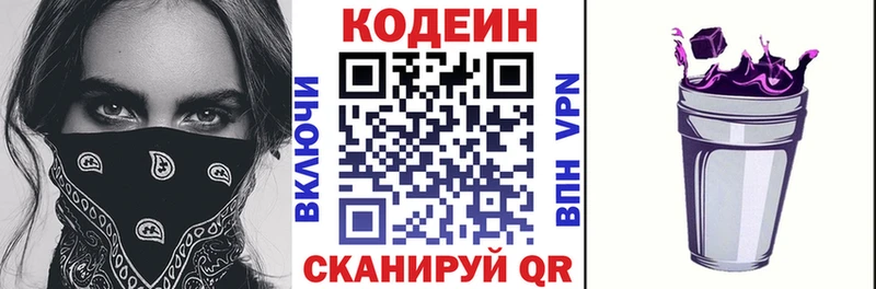 Кодеиновый сироп Lean Purple Drank  цена наркотик  Тетюши 